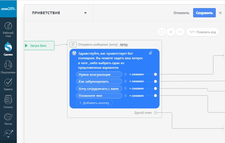 Амо как удалить. Salesbot. Sales bot AMOCRM лого. Скрипты Salebot. Telegram bot Calendar.