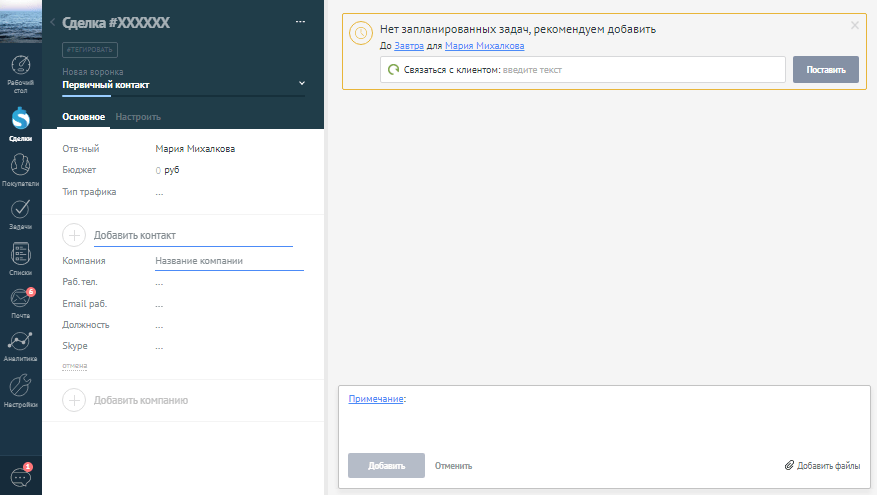 Амо контакты. AMOCRM Интерфейс. АМО СРМ Интерфейс. Интерфейс сделки AMOCRM. АМО СРМ лого.